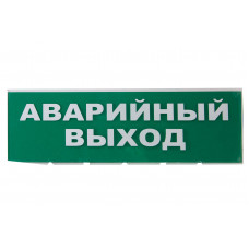 Табло сменное Топаз "Аварийный выход" зеленый фон TDM (152)